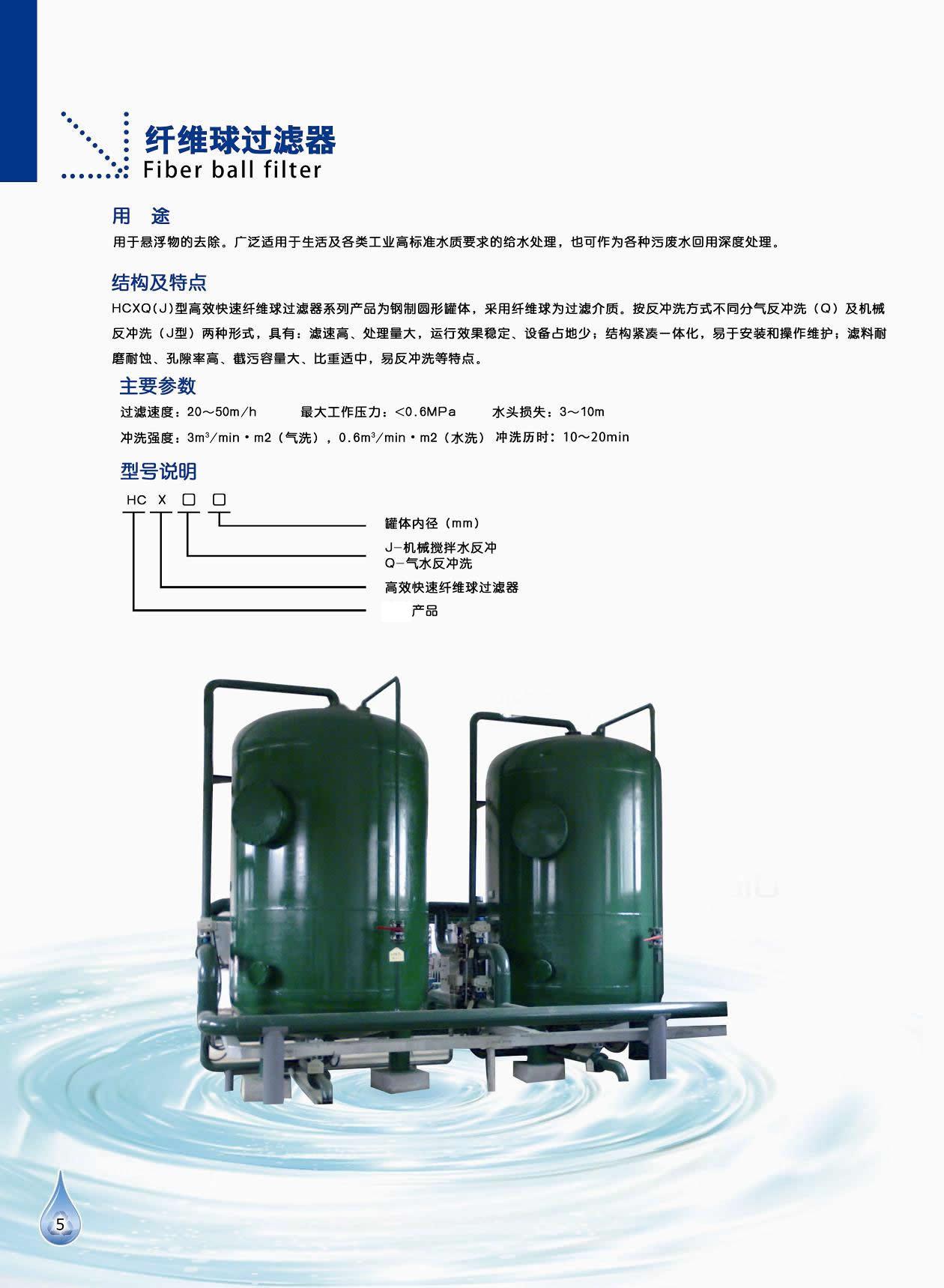 工泉牌高效纖維過(guò)濾器