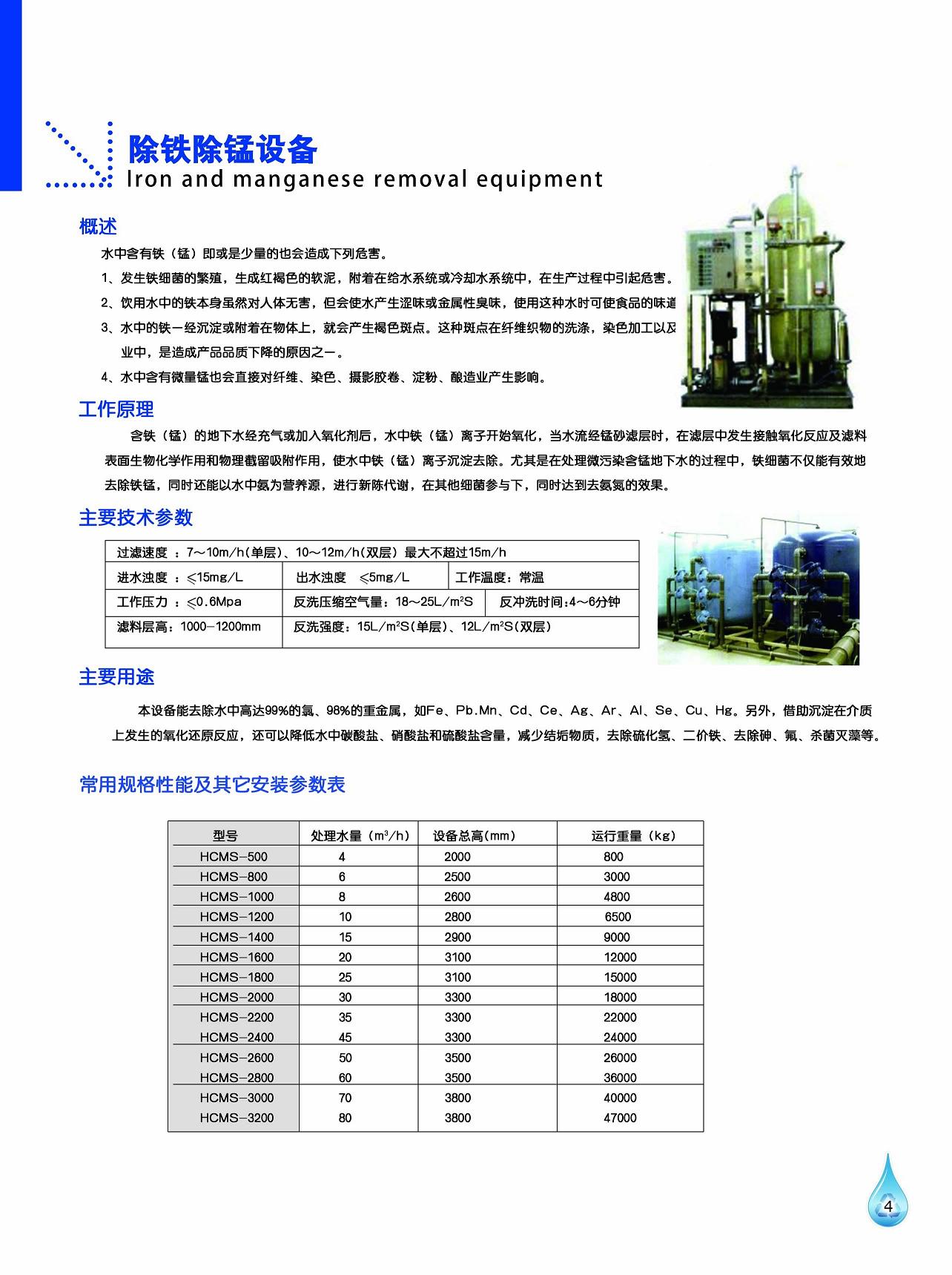 工泉牌除鐵錳過(guò)濾器 工泉牌除鐵錳過(guò)濾器