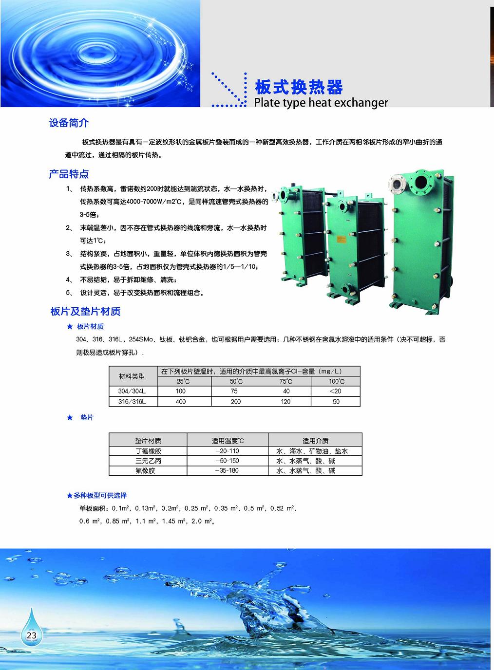 工泉牌板式換熱器產(chǎn)品彩頁 工泉牌板式換熱器產(chǎn)品彩頁