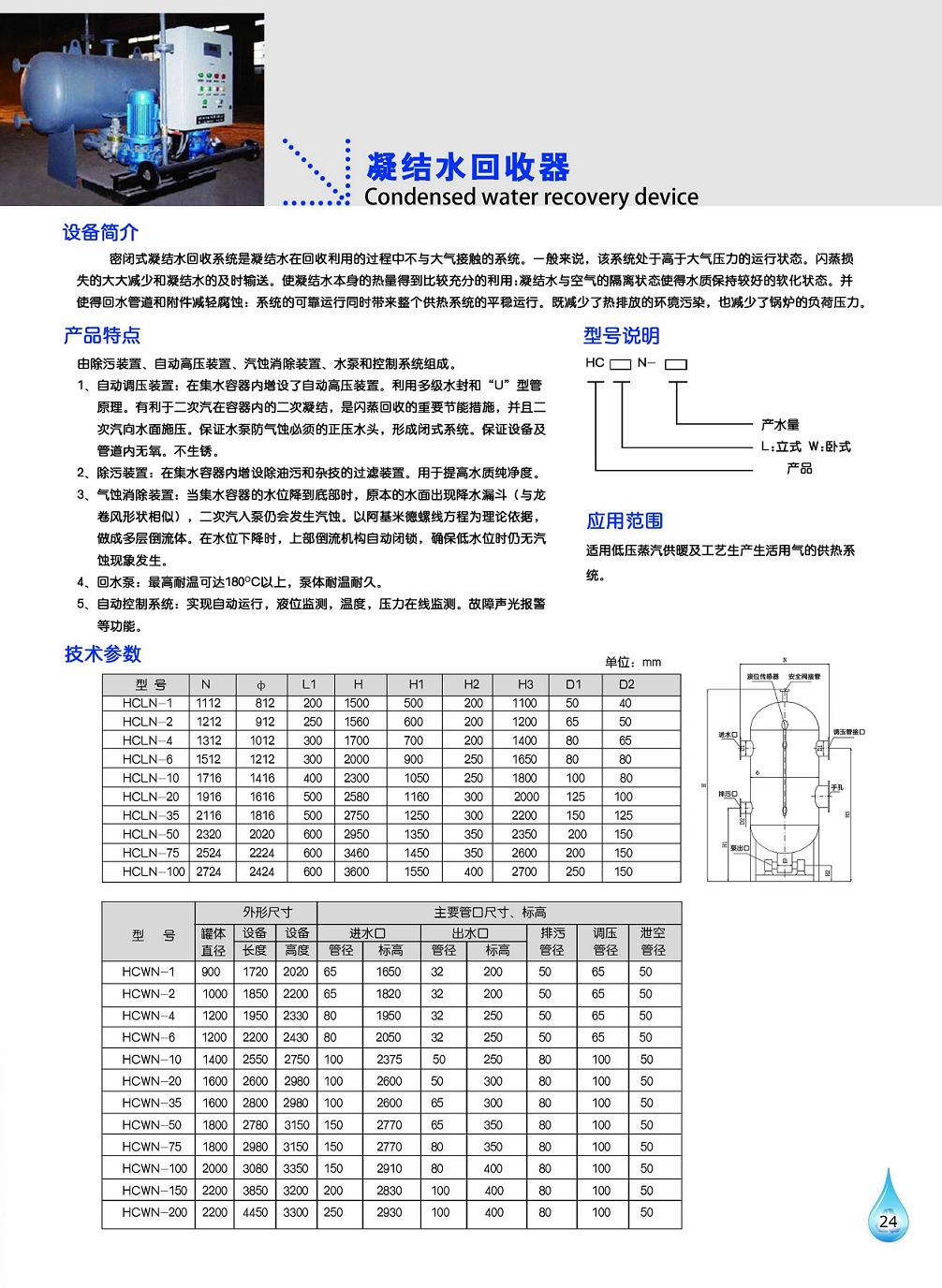 工泉牌凝結(jié)水回收器產(chǎn)品彩頁 工泉牌凝結(jié)水回收器產(chǎn)品彩頁