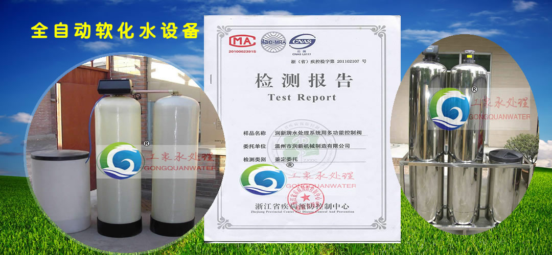全自動軟化水設備